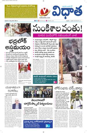Vidhaatha Epaper