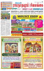 Sivagangai- Madurai Supplement