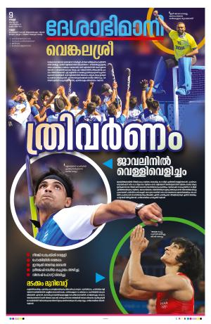 Kannur, 9th August 2024