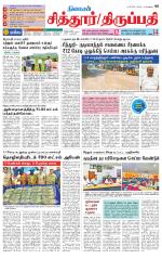 Chitoor-Vellore Supplement