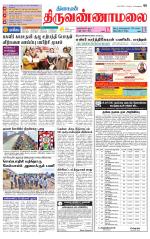 Tiruvannamalai-Vellore Supplement