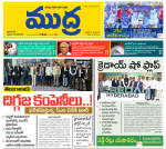 Mudra Daily Main Edition 