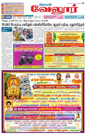 Vellore Supplement