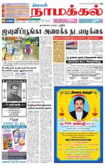 Namakkal-Salem Supplement