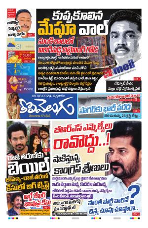 Tolivelugu Epaper 09 August 2024
