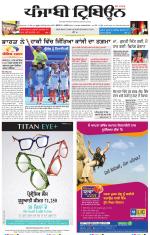 Punjabi Tribune (Delhi Edition)