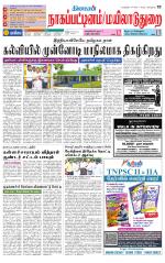 Nagai-Trichy Supplement