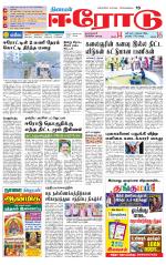Erode-Coimbatore Supplement