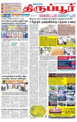 Tirupur-Coimbatore Supplement