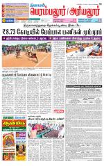 Perambalur-Trichy Supplement