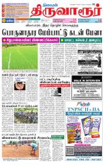Thiruvarur-Trichy Supplement