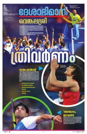 Kozhikode, 9th August 2024