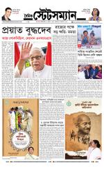 Dainik-Statesman