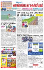 Kanchipuram-Chennai Supplement