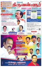 Tiruvellore-Chennai Supplement