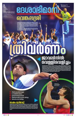 kottayam 9th AUGUST 2024