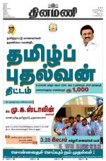 Dinamani - Villupuram