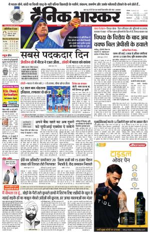 Dainik Bhaskar Singrauli 