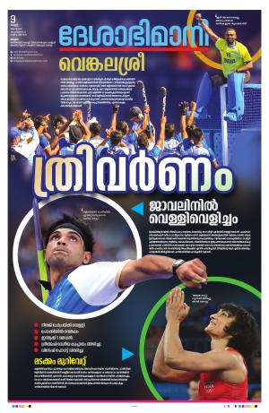 Malappuram, 9th August 2024