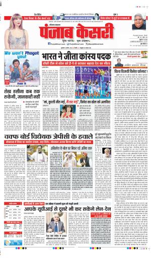 DATE-09-08-2024 PUNJAB KESARI KARNAL