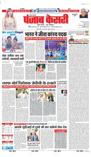DATE-09-08-2024 PUNJAB KESARI GURUGRAM