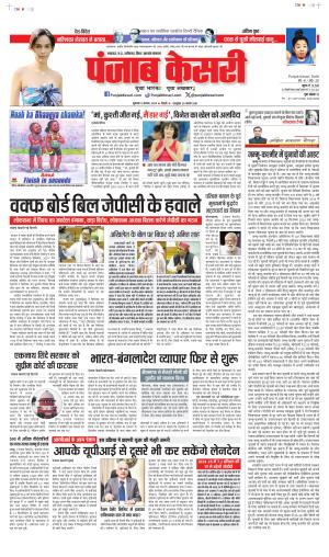 DATE-09-08-2024 PUNJAB KESARI BIHAR AND JHARKHAND