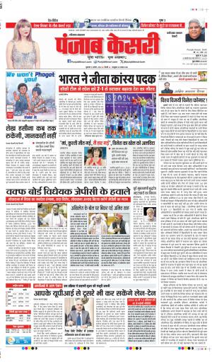 DATE-09-08-2024 PUNJAB KESARI FARIDABAD