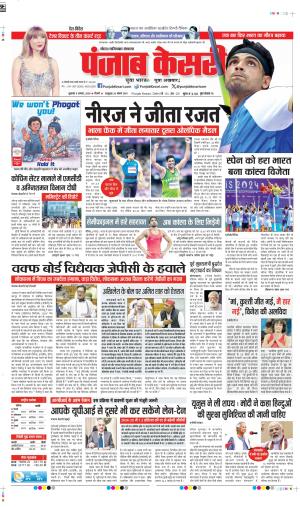 DATE-09-08-2024 PUNJAB KESARI NOIDA 