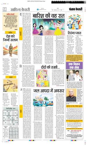 DATE-09-08-2024 PUNJAB KESARI  SCHOLAR