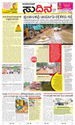 Sudina(Belthangadi - Bantwal)