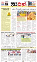 Sudina (Greater Mangaluru)