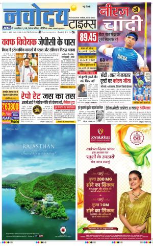 Navodaya Times Main