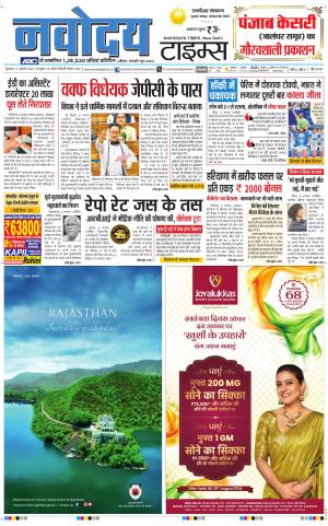 THE NAVODAYATIMES NCR MAIN