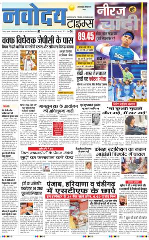 THE NAVODAYA TIMES MAIN UTTARAKHAND & DEHRADUN 