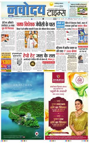 THE NAVODAYA TIMES MAIN UP