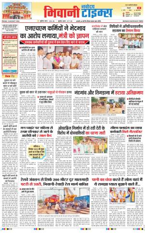 BHIWANI TIMES