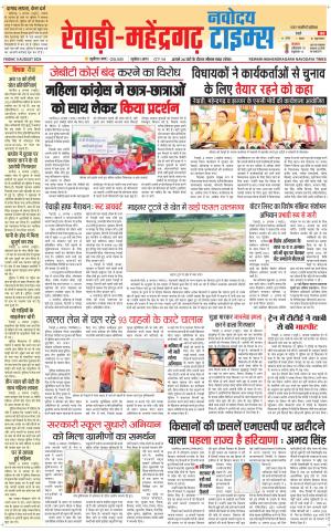 REWARI-MAHENDERGARH TIMES