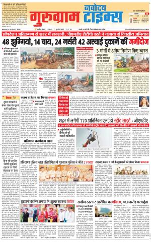 The Navodaya Times Gurgaon 