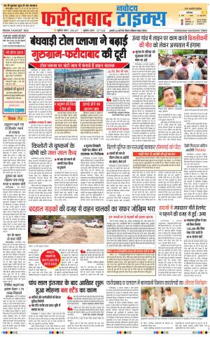 The Navodaya Times Faridabad