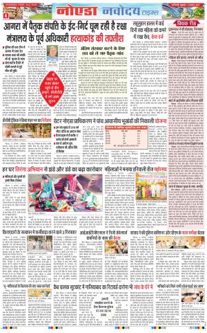 The Navodaya Times Noida