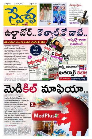 Swetcha Daily Epaper 09.87.2024