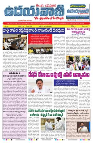 UDAYAVANI TELUGU DAILY 