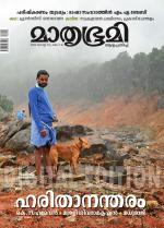 Mathrubhumi Weekly