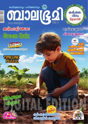 Balabhumi - 2024 August 23