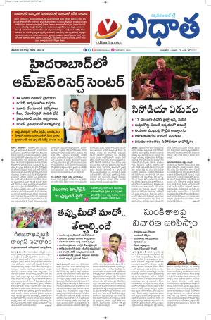 Vidhaatha Epaper