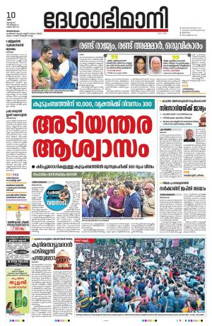 Thiruvananthapuram, 10th August 2024