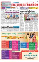 Sivagangai- Madurai Supplement