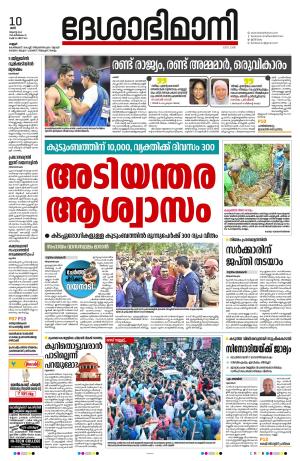 KANNUR, 10TH  AGUST 2024