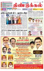 Dindigul-Madurai Supplement