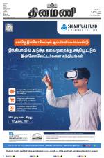 Dinamani - Dindigul & Theni